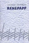 Rehepapp ehk november book cover