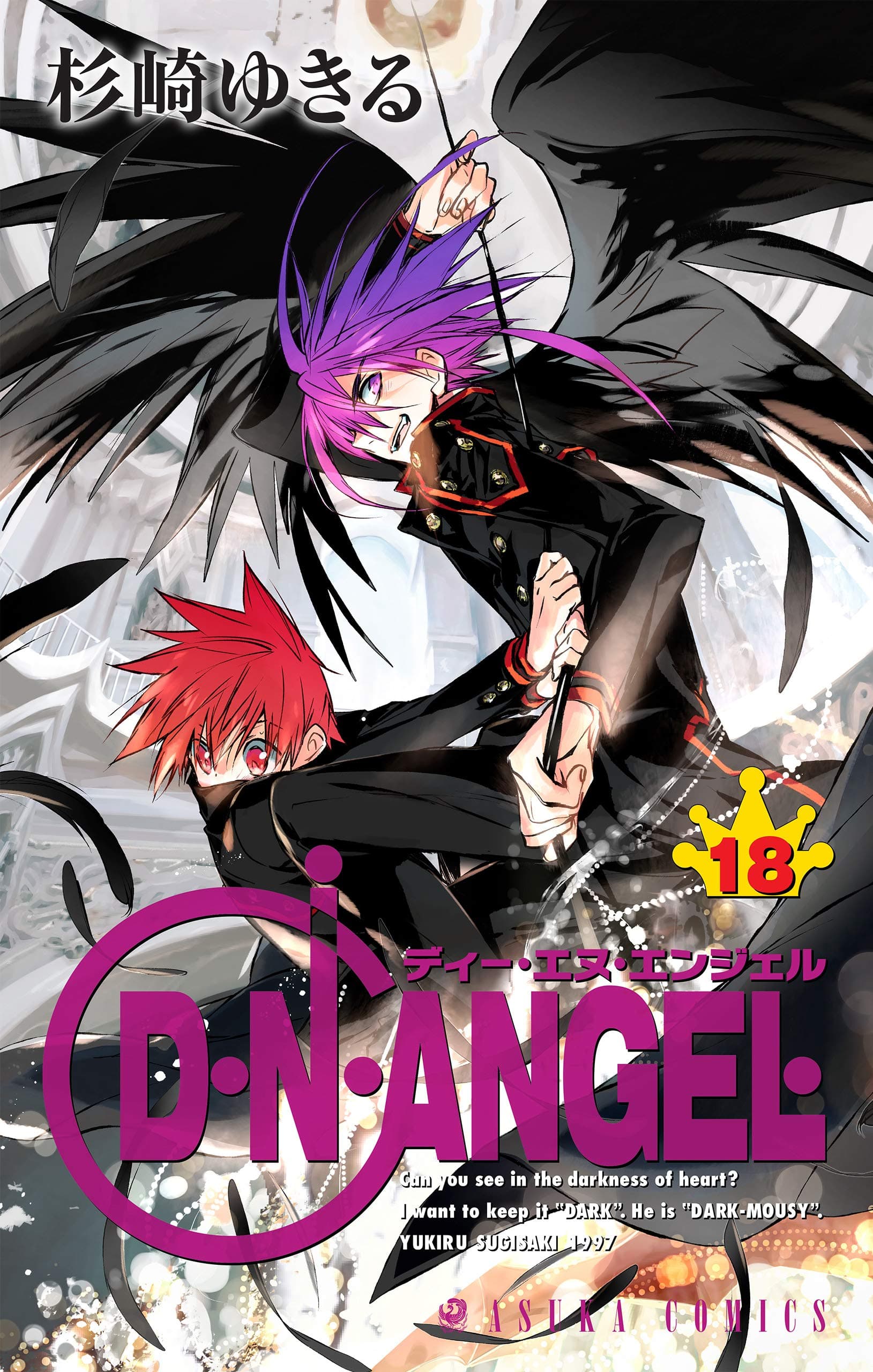D.N. Angel 18 book cover