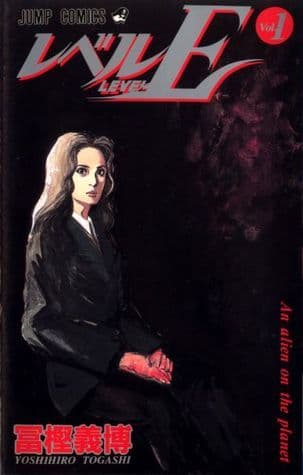 レベルE 1 book cover