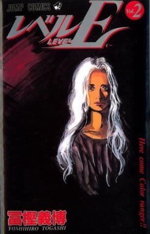 レベルE 2 book cover