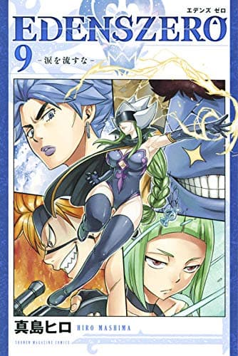 EDENS ZERO 9 book cover