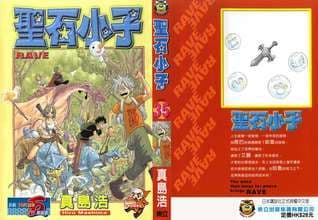 Rave Master, Vol. 35 book cover